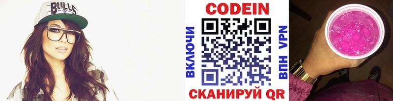 купить закладку  ОМГ ОМГ ссылка  Codein Purple Drank  Бердск 